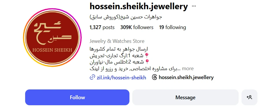 جواهری حسین شیخ