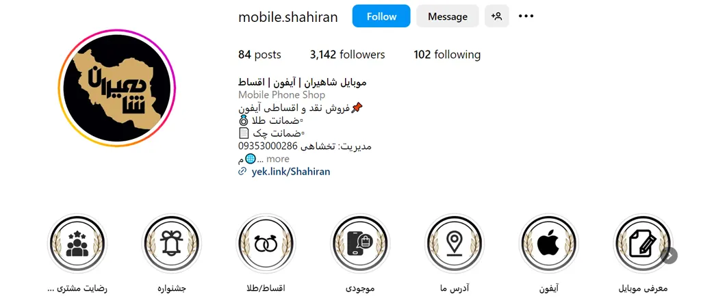 موبایل شاهیران