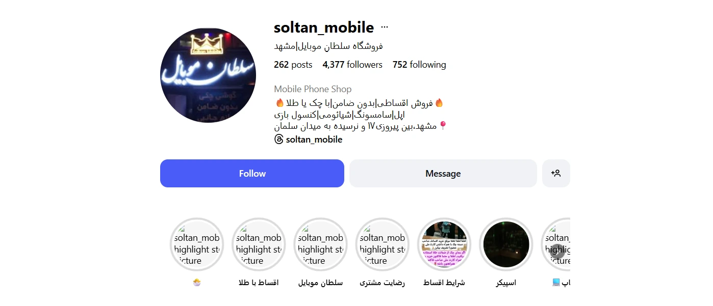 فروشگاه سلطان موبایل