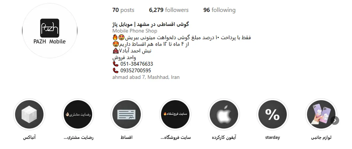 گوشی اقساطی در مشهد | موبایل پاژ