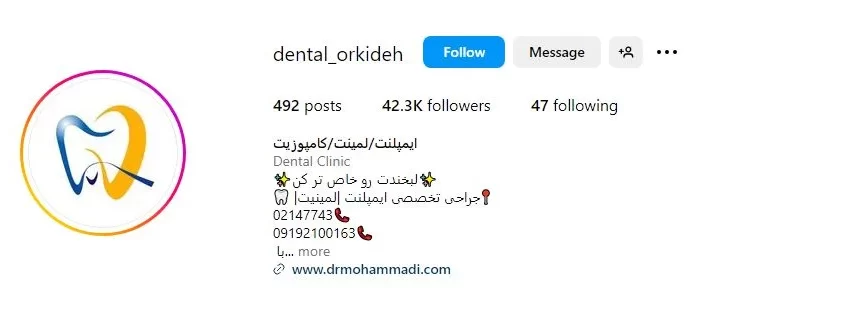 کلینیک دندانپزشکی دکتر شهاب محمدی